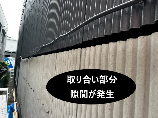 取り合い部分　隙間が発生